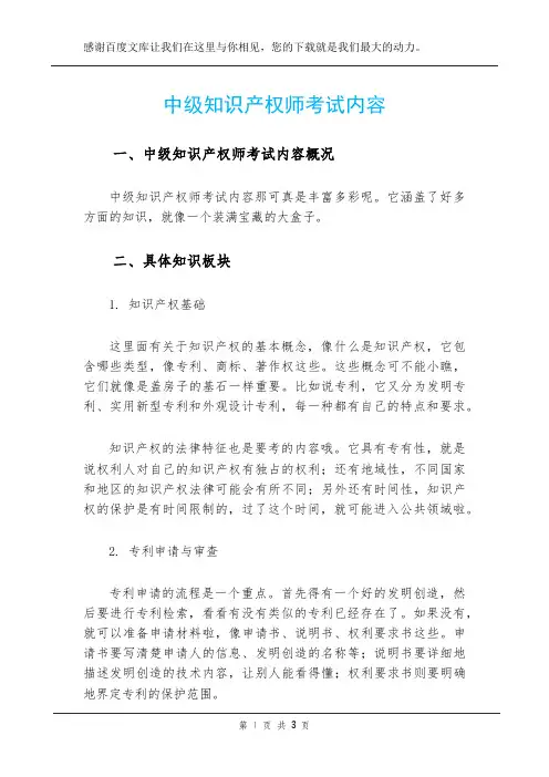 中级知识产权师考试内容