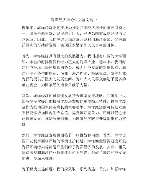 海洋经济申论作文范文高中