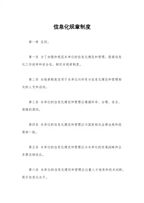 信息化规章制度