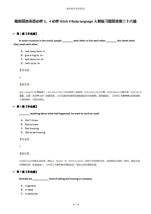 最新精选英语必修3、4必修4Unit 4 Body language人教版习题精选第三十六篇