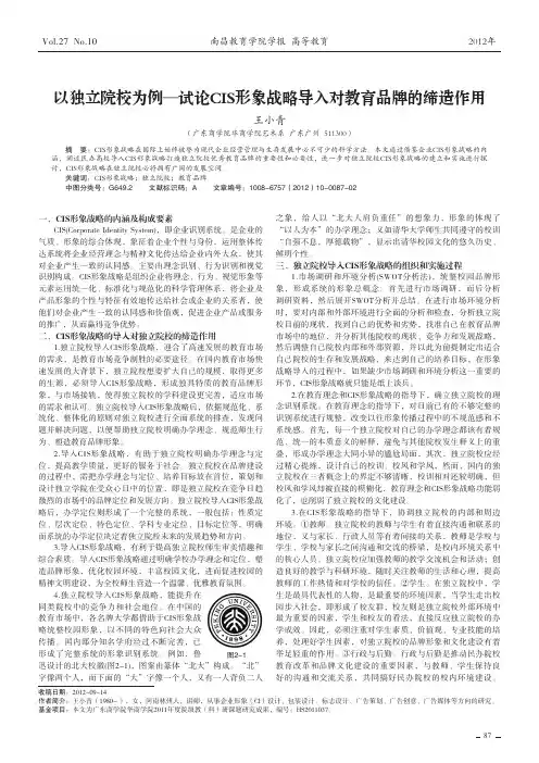 以独立院校为例—CIS形象战略导入对教育品牌的缔造作用