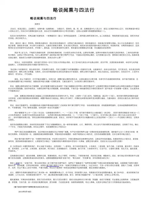 略谈闻熏与四法行