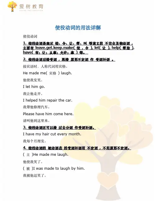 使役动词的用法详解(用))