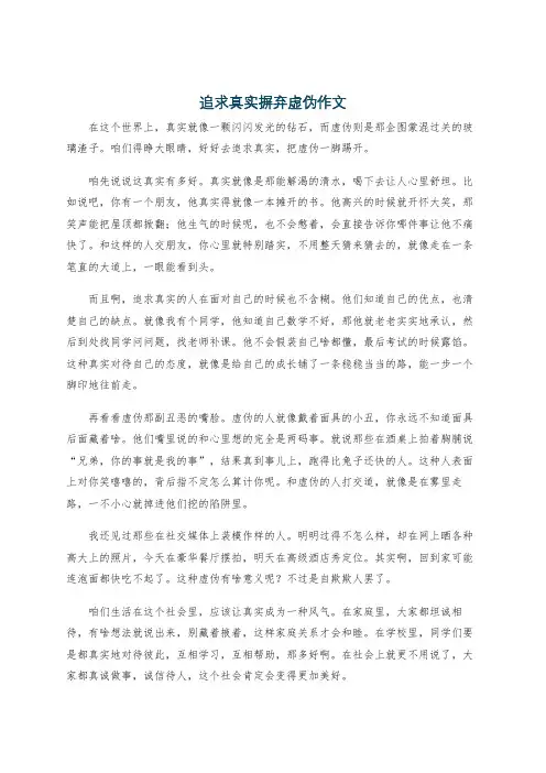 追求真实摒弃虚伪作文