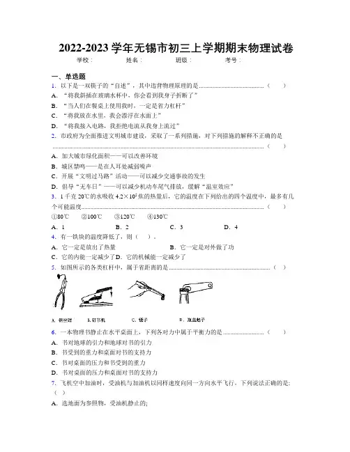 2022-2023学年无锡市初三上学期期末物理试卷