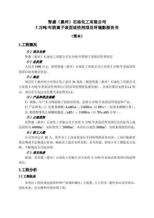 智盛(惠州)石油化工有限公司资料