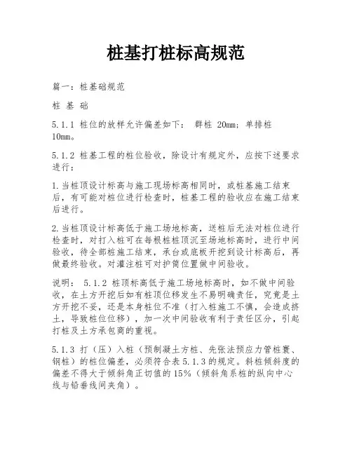 桩基打桩标高规范
