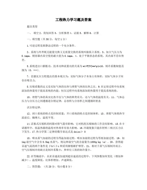 工程热力学习题及答案