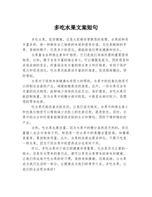 多吃水果文案短句