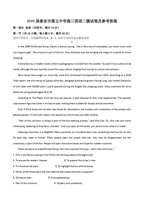 2020届泰安市第五中学高三英语二模试卷及参考答案