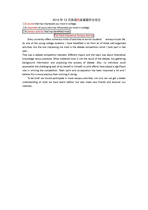 2014年12月英语四级真题作文范文校园活动