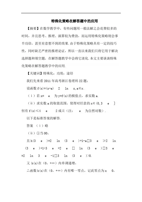 特殊化在解答题应用论文