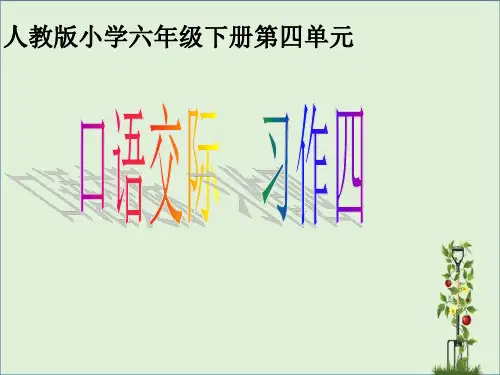 人教版小学六年级下册第四单元口语交际与习作《学会生存》课题
