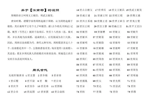 关于汝南郡说明