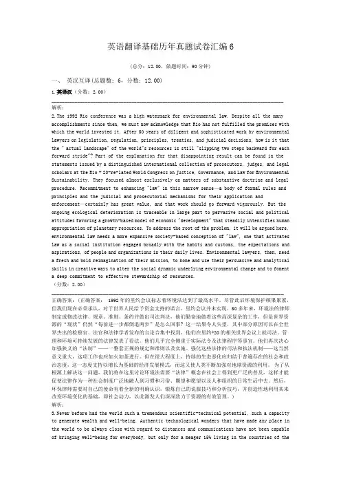 英语翻译基础历年真题试卷汇编6