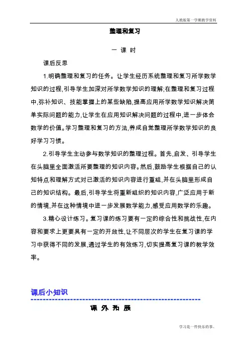 最新人教版一年级上册数学《整理和复习》教学反思