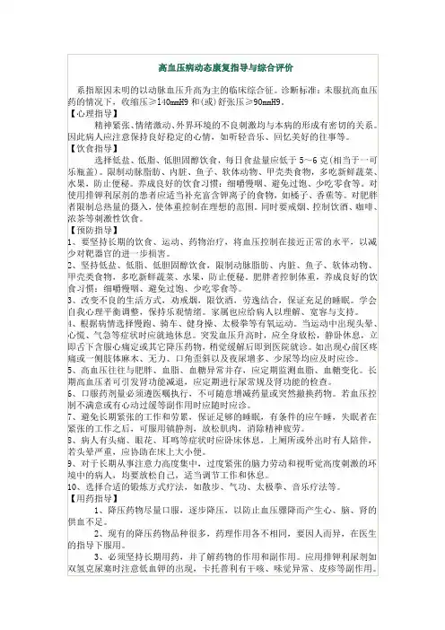 高血压病动态康复指导与综合评价
