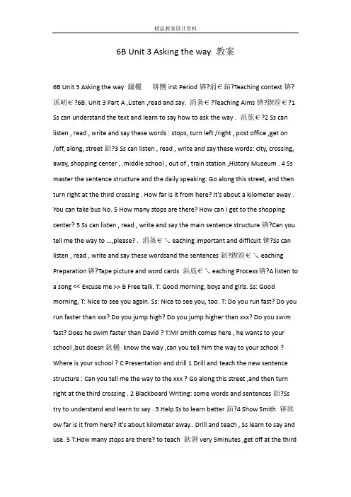 6B Unit 3 Asking the way 教案