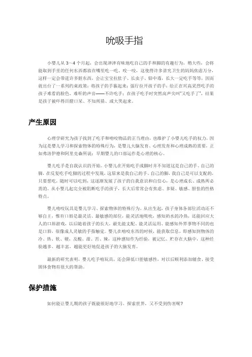 吮吸手指