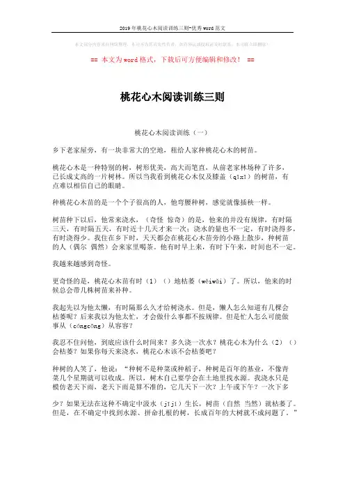 2019年桃花心木阅读训练三则-优秀word范文 (6页)
