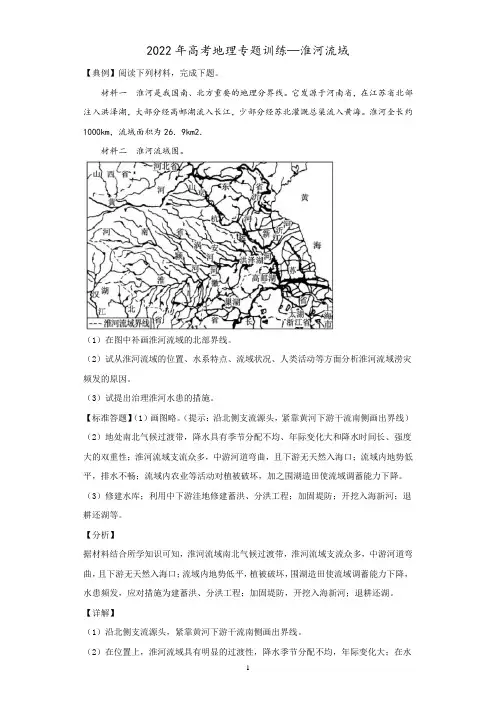 2022年高考地理河流专题—淮河流域含答案