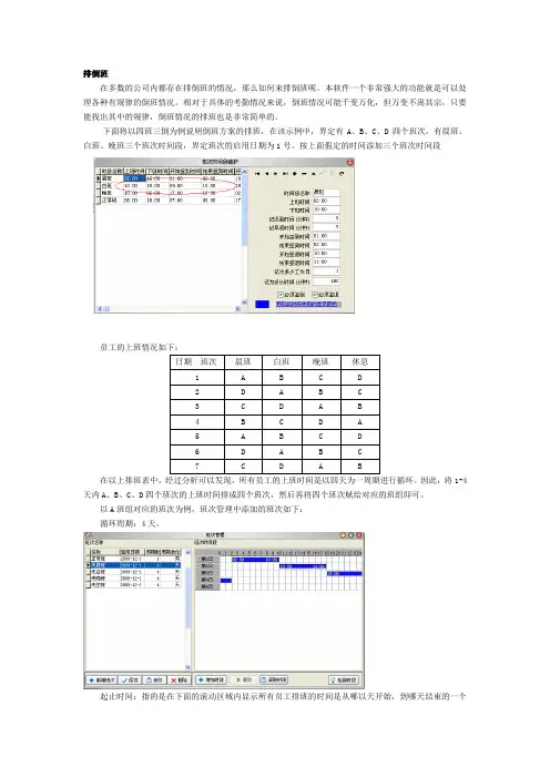 中控排倒班设置