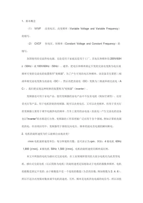 变频器工作原理(基础知识)