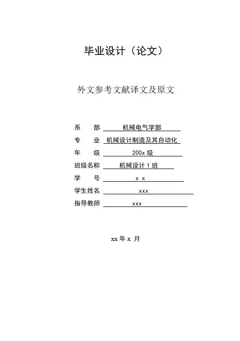 课程设计外文文献