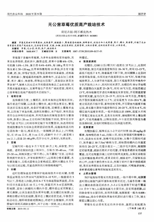 无公害草莓优质高产栽培技术