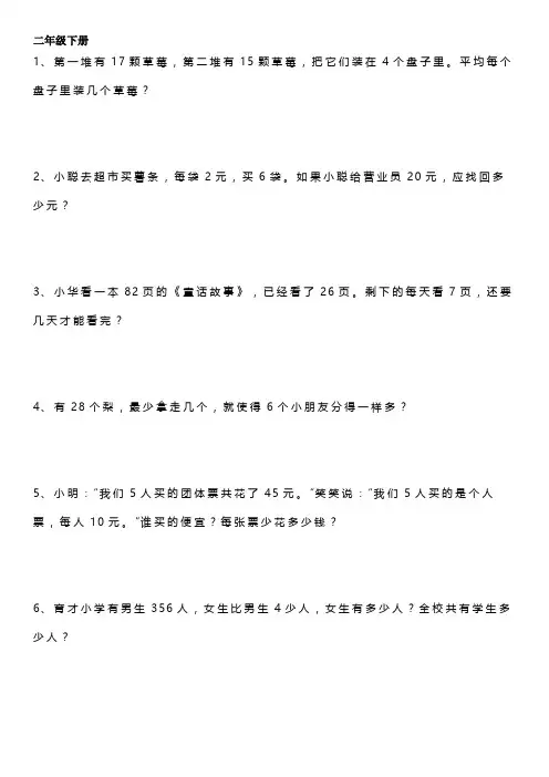 二年级下解决问题