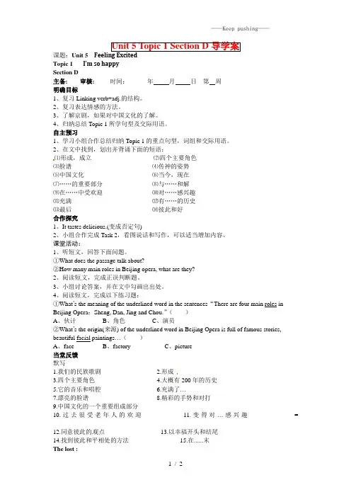 2023年仁爱版八年级英语下册Unit 5 Topic 1 Section D导学案