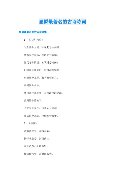 屈原最著名的古诗诗词