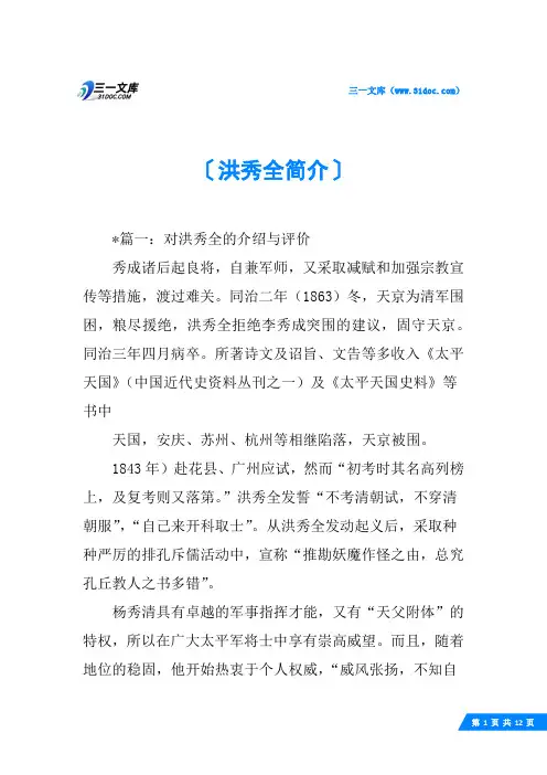 洪秀全简介