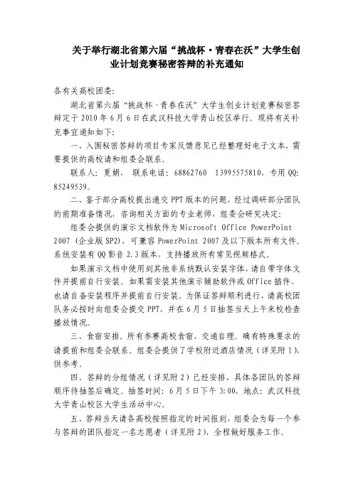 关于举行湖北省第六届“挑战杯·青春在沃”大学生创业计划竞赛...