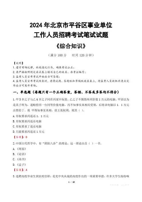 2024年北京市平谷区事业单位招聘真题