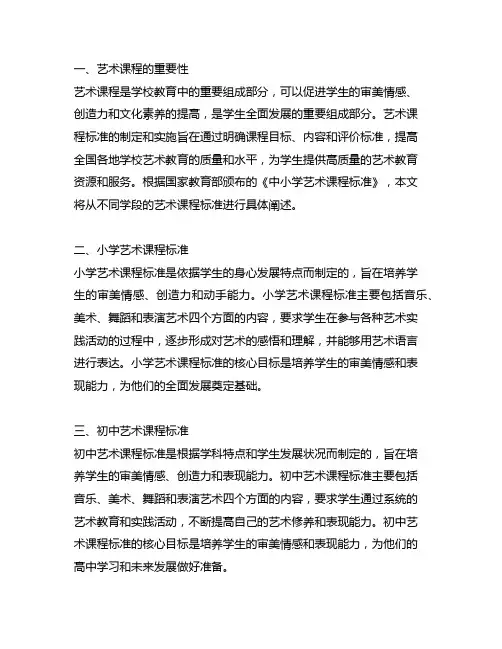 第一学段(1——2)年级艺术课程标准包括