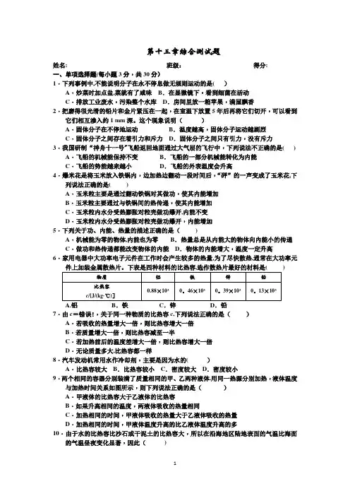 九年级物理第十三章综合测试题及答案