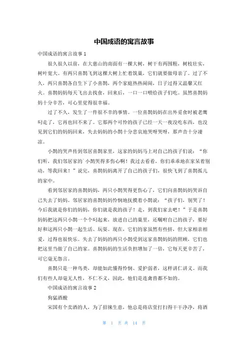 中国成语的寓言故事