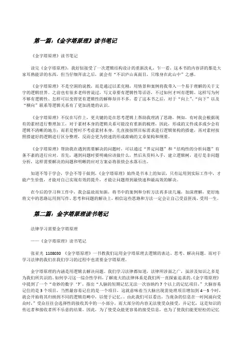 《金字塔原理》读书笔记[修改版]