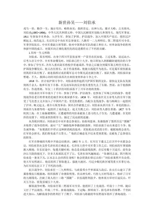 语文湘教版六年级下册 《刘邓大军渡黄河》文本：新世孙吴——刘伯承