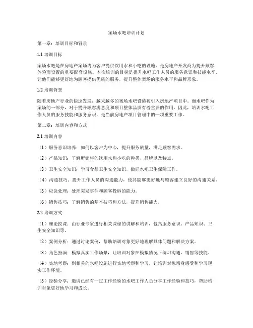 案场水吧培训计划