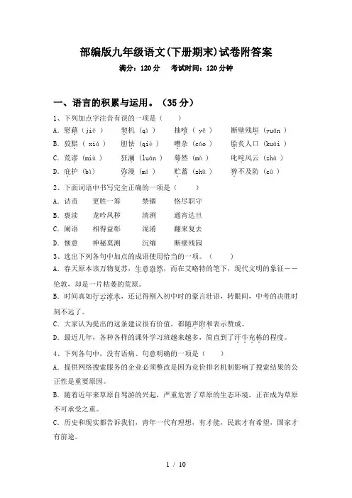 部编版九年级语文(下册期末)试卷附答案
