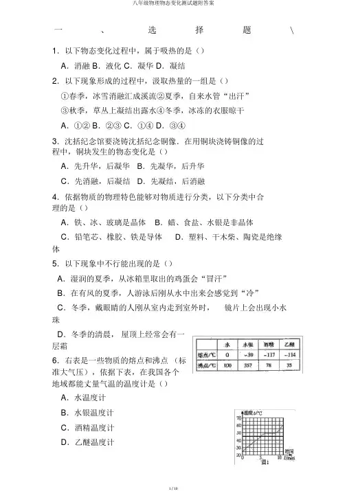 八年级物理物态变化测试题附答案