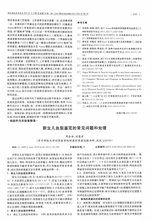 新生儿血型鉴定的常见问题和处理