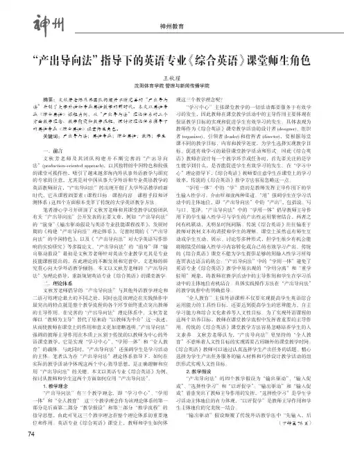 “产出导向法”指导下的英语专业《综合英语》课堂师生角色
