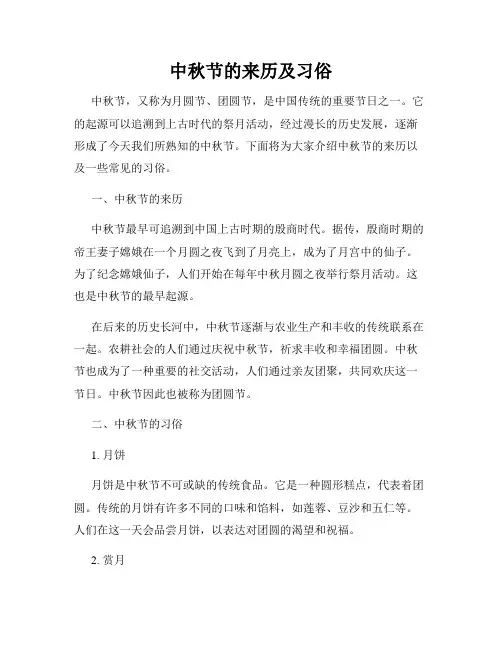 中秋节的来历及习俗