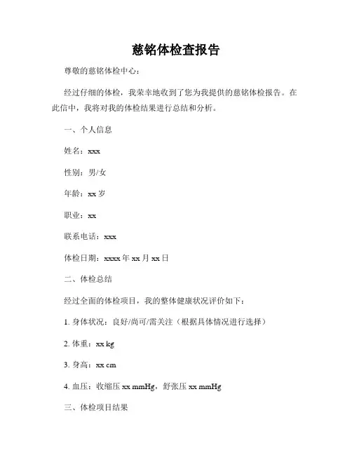 慈铭体检查报告