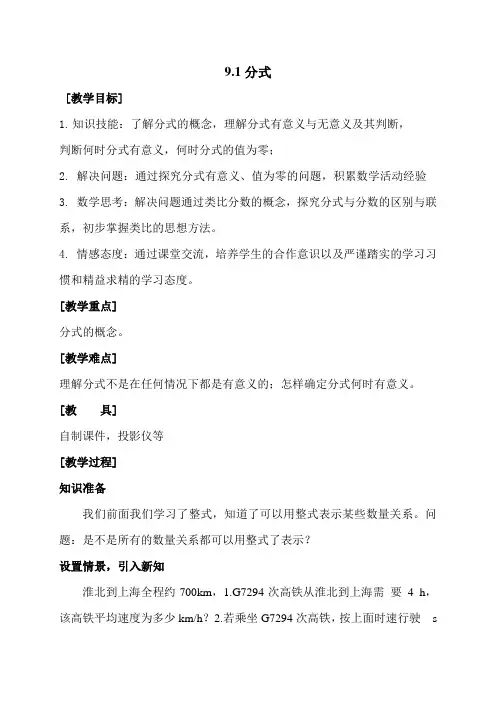 新沪科版七年级数学下册《9章 分式  9.1 分式及其基本性质  分式的概念及其基本性质》教案_25