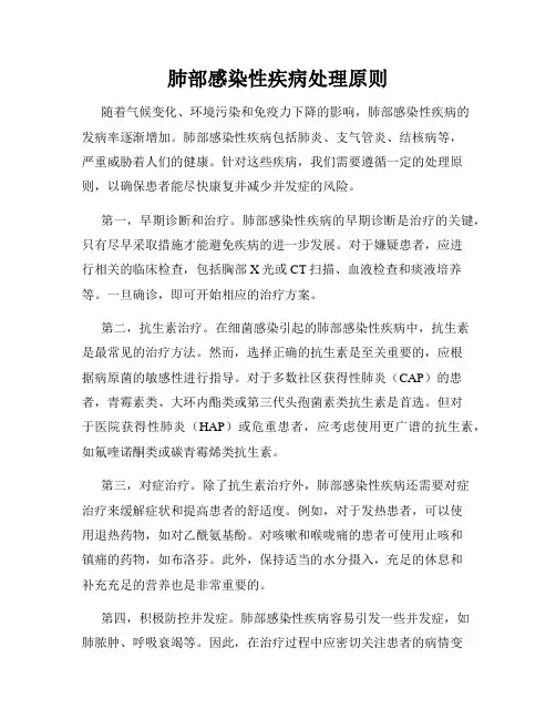 肺部感染性疾病处理原则