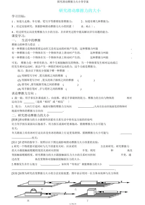 探究滑动摩擦力大小导学案